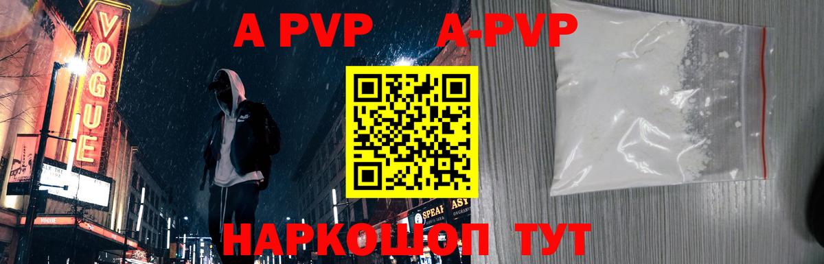 купить наркоту  A-PVP мука  Alpha-PVP Crystall  Alfa_PVP  Вход с VPN  Алексеевка 