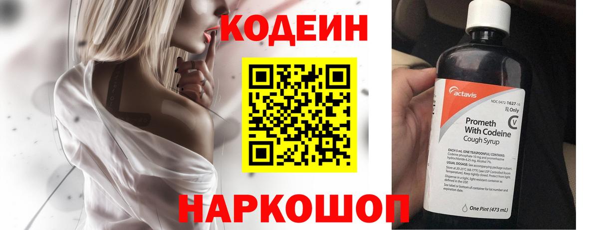 Кодеиновый сироп Lean Purple Drank Алексеевка