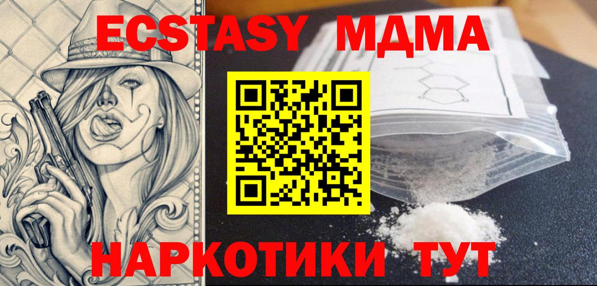 МДМА кристаллы Алексеевка