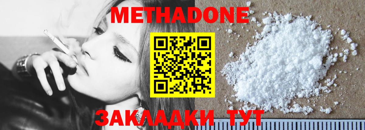 Метадон methadone  Метадон белоснежный  Алексеевка  Вход с VPN 